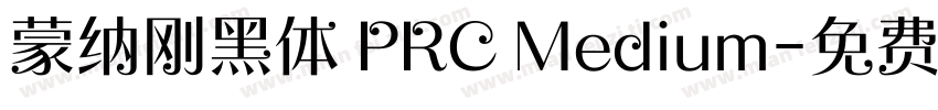 蒙纳刚黑体 PRC Medium字体转换